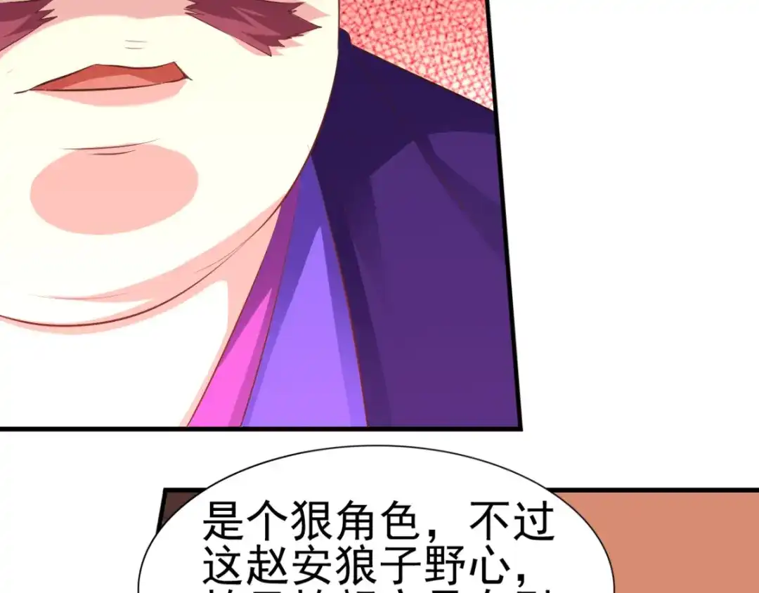 《本婿修的是贱道》第4话 大闹婚礼 第98页
