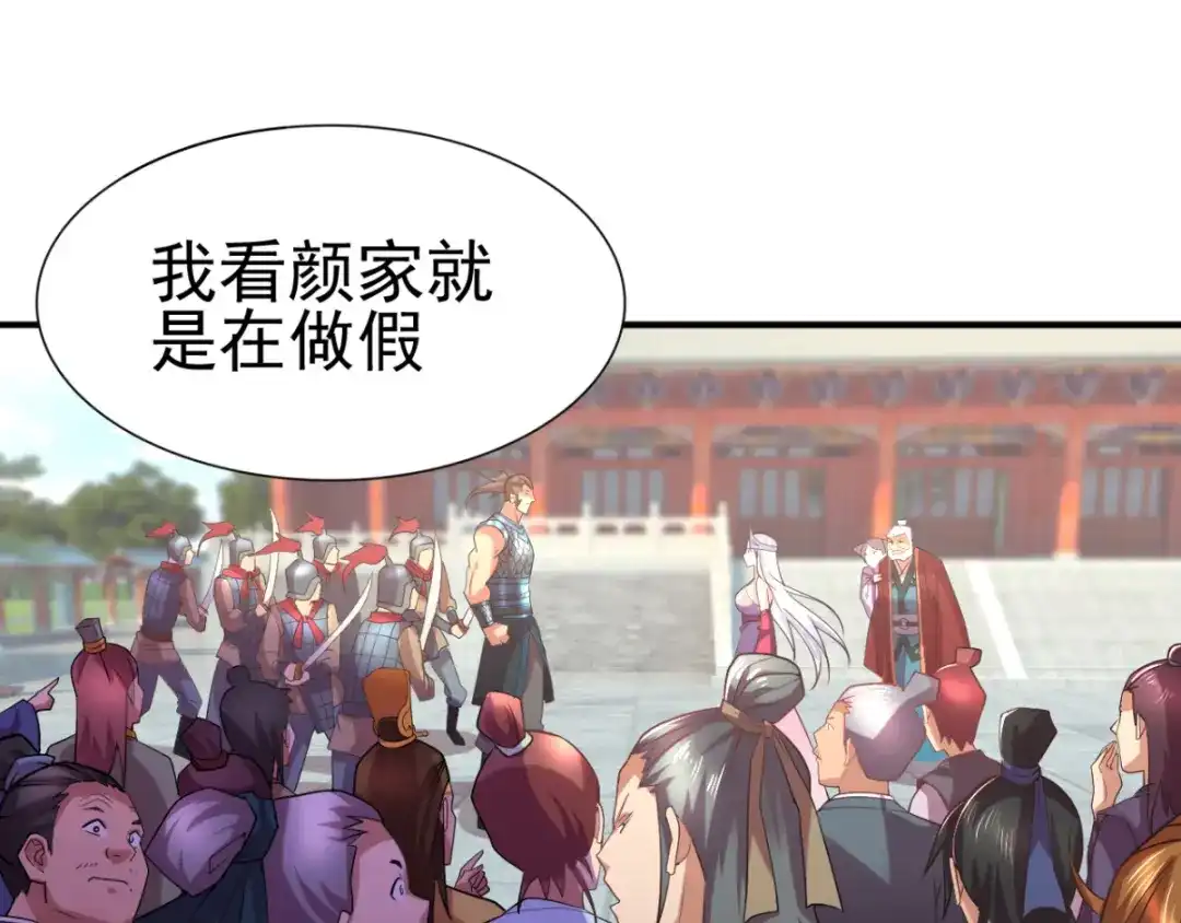 《本婿修的是贱道》第4话 大闹婚礼 第191页