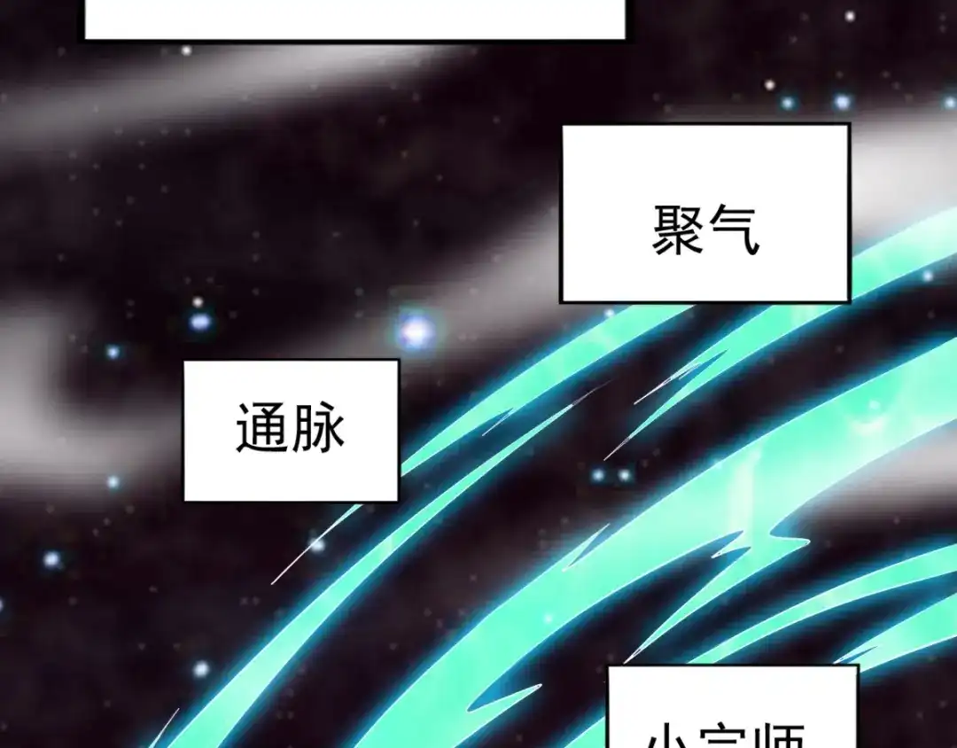 《本婿修的是贱道》第4话 大闹婚礼 第43页