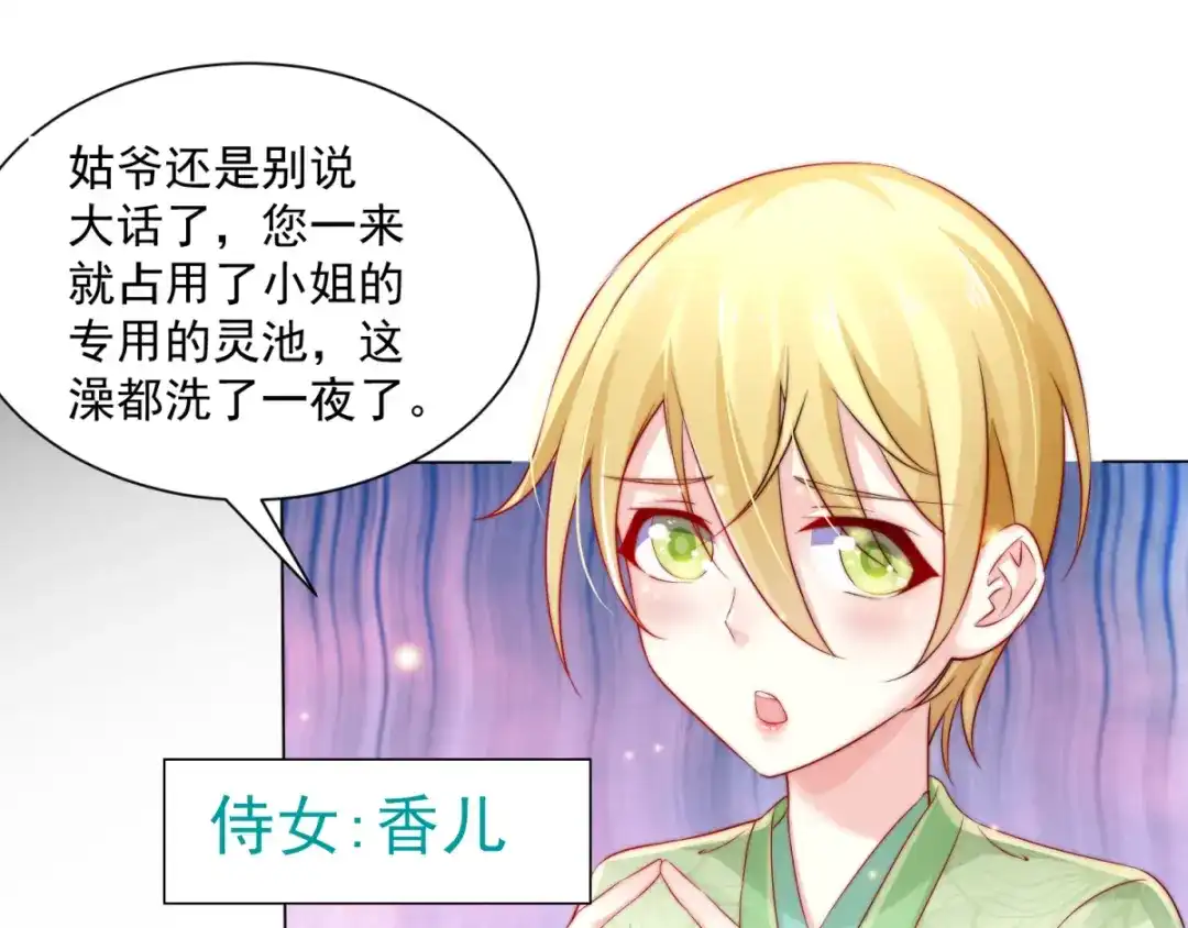《本婿修的是贱道》第4话 大闹婚礼 第27页