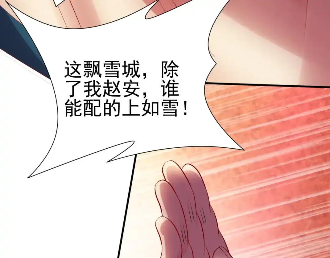 《本婿修的是贱道》第4话 大闹婚礼 第139页
