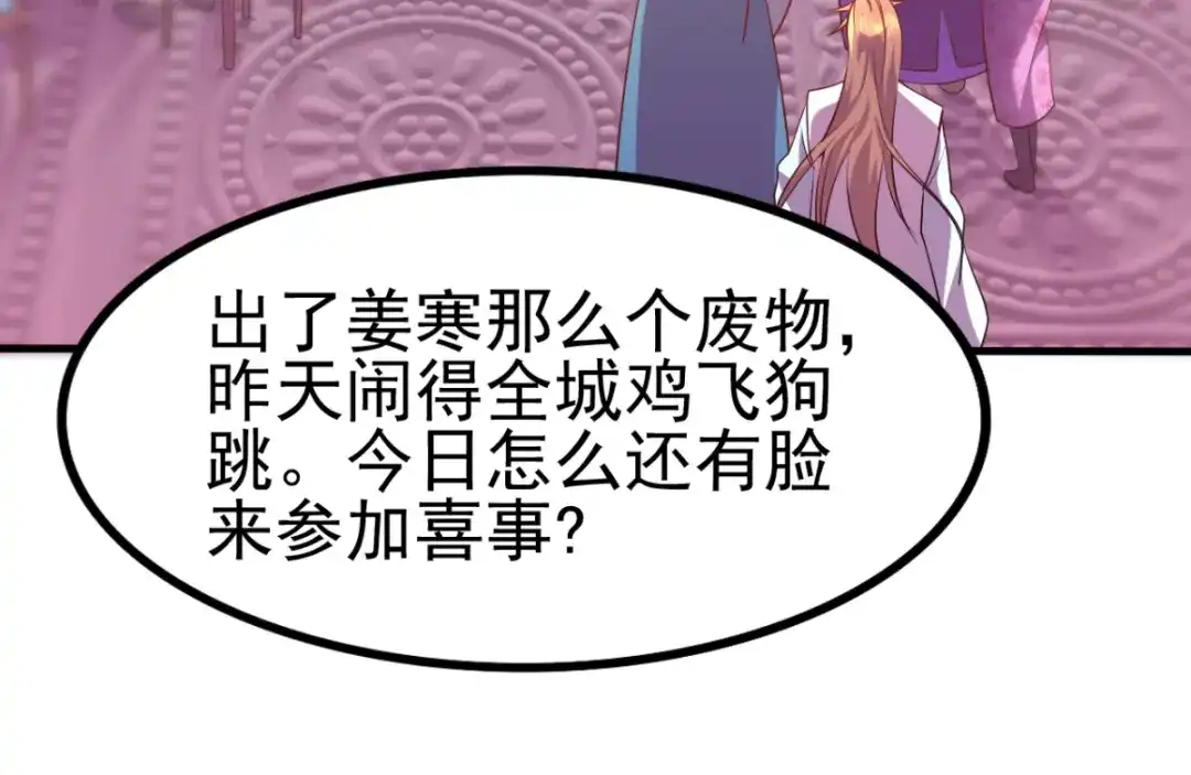 《本婿修的是贱道》第4话 大闹婚礼 第81页