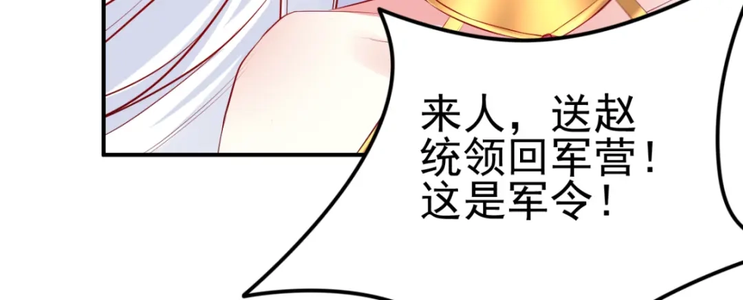 《本婿修的是贱道》第4话 大闹婚礼 第176页