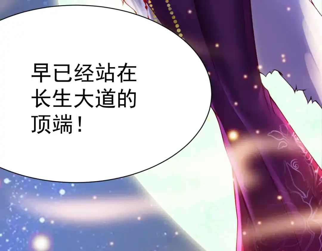 《本婿修的是贱道》第4话 大闹婚礼 第54页