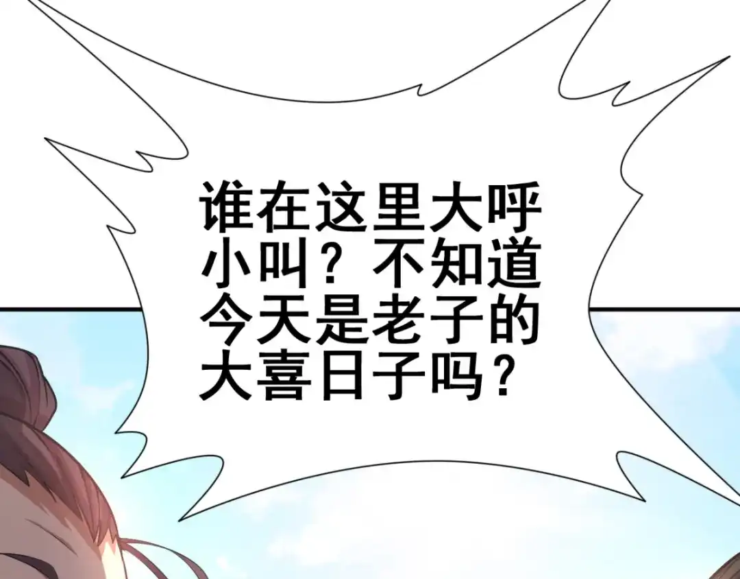 《本婿修的是贱道》第4话 大闹婚礼 第193页