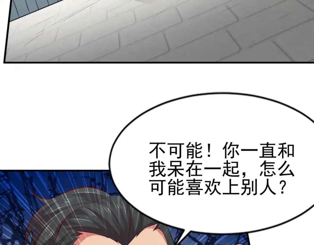 《本婿修的是贱道》第4话 大闹婚礼 第159页