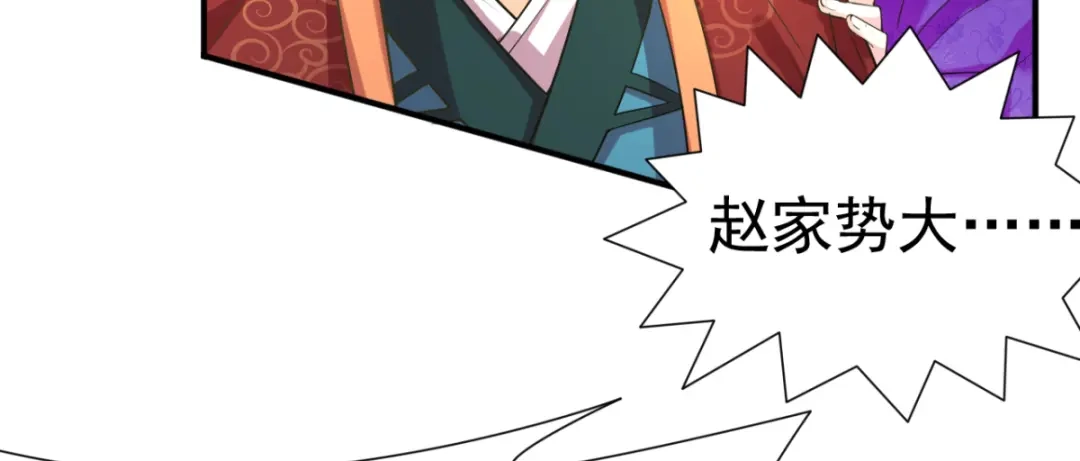 《本婿修的是贱道》第4话 大闹婚礼 第187页