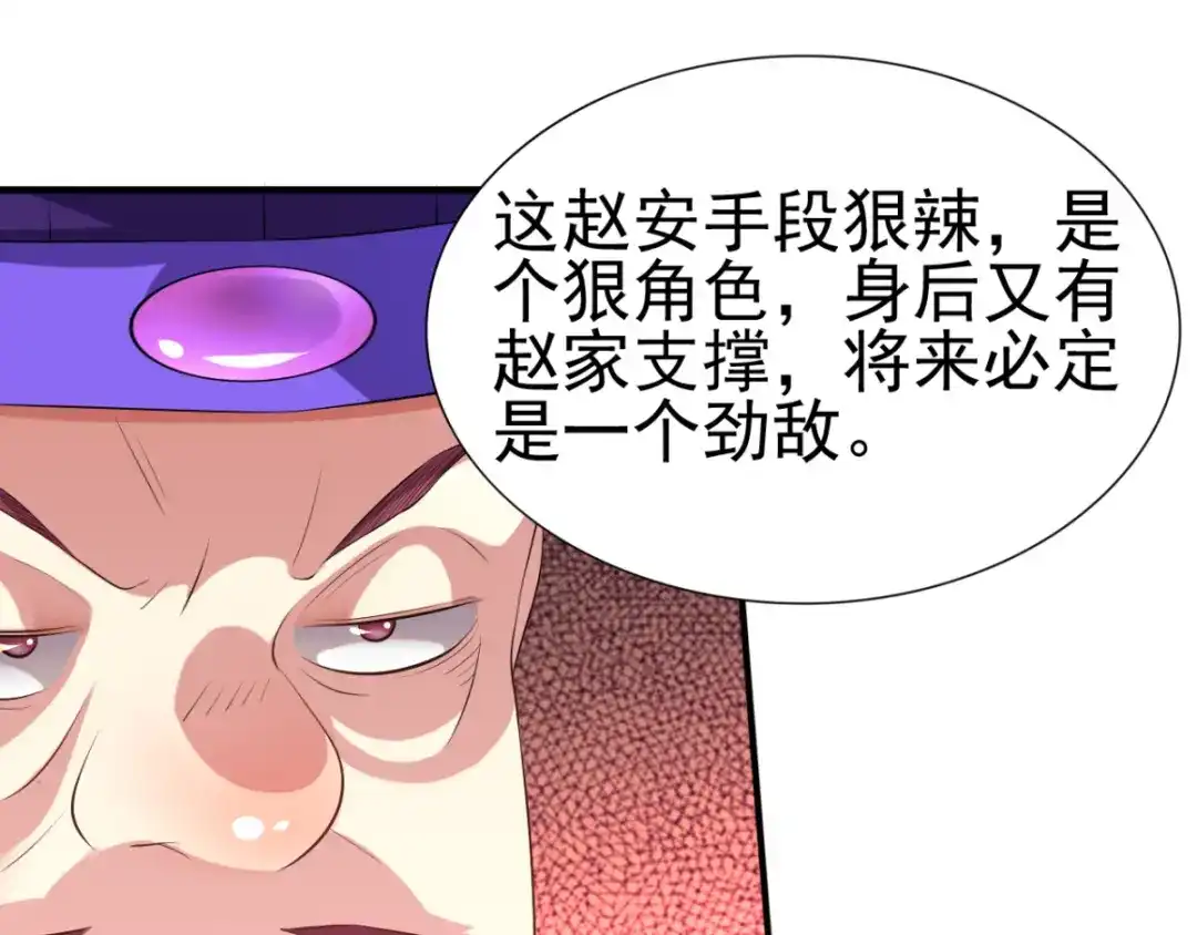《本婿修的是贱道》第4话 大闹婚礼 第97页
