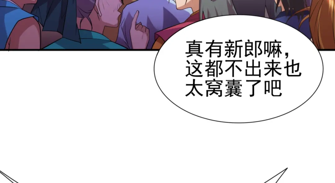 《本婿修的是贱道》第4话 大闹婚礼 第192页