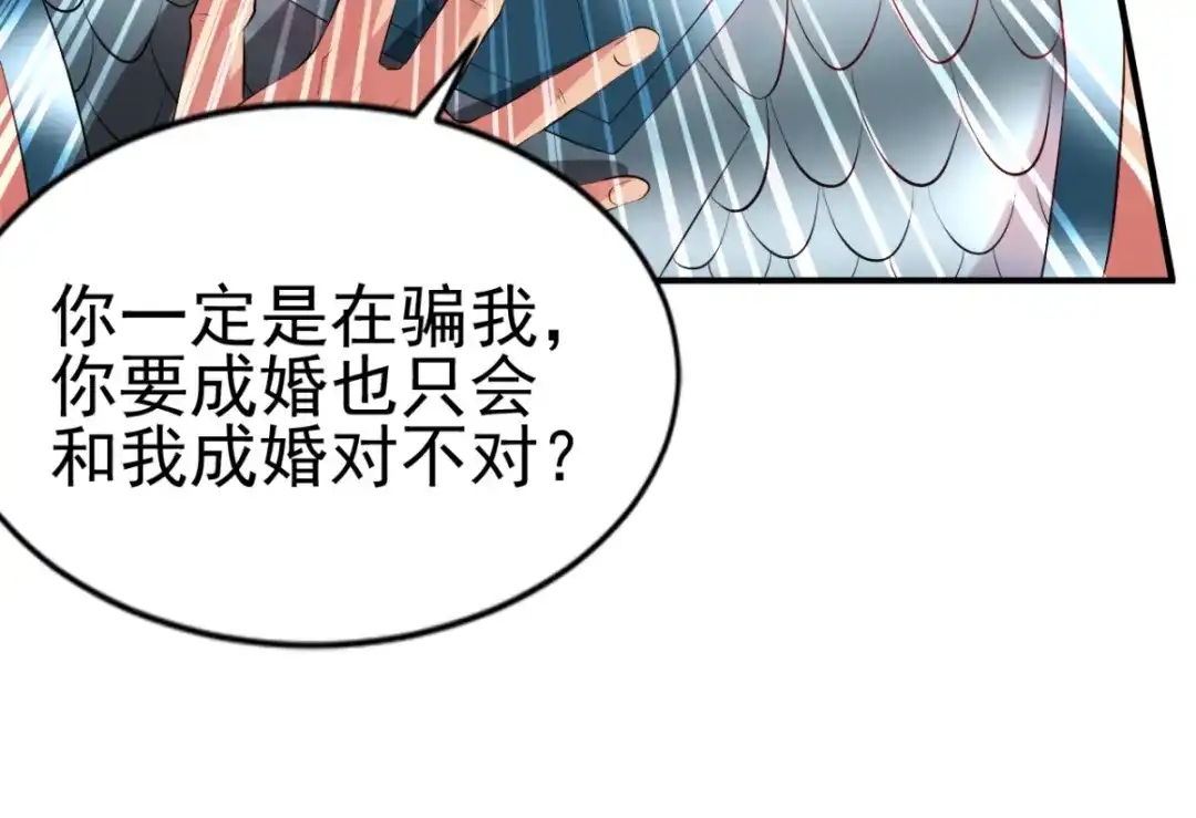 《本婿修的是贱道》第4话 大闹婚礼 第161页