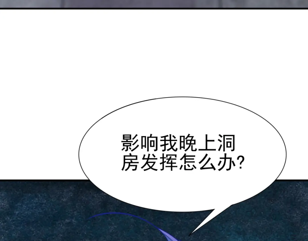 《本婿修的是贱道》第4话 大闹婚礼 第202页