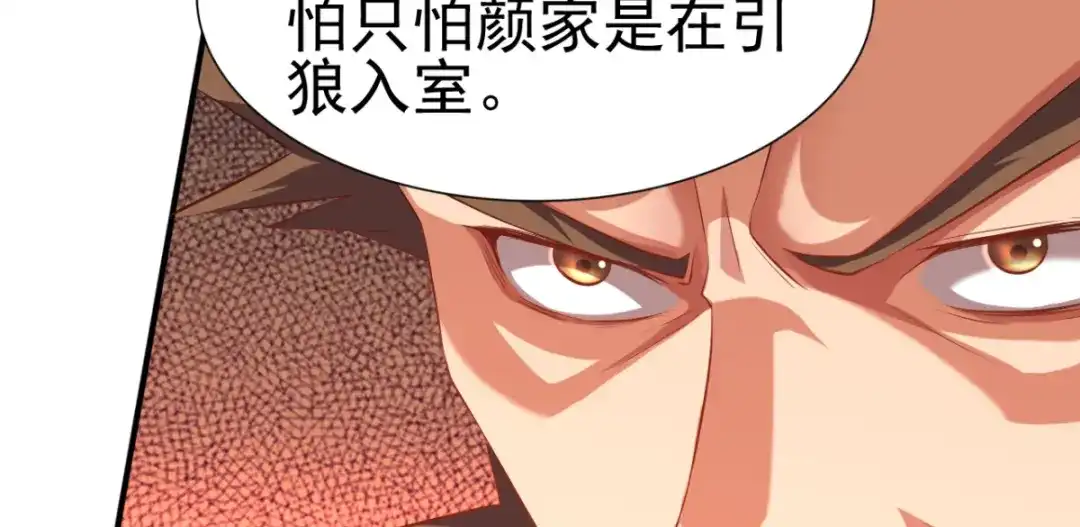 《本婿修的是贱道》第4话 大闹婚礼 第99页