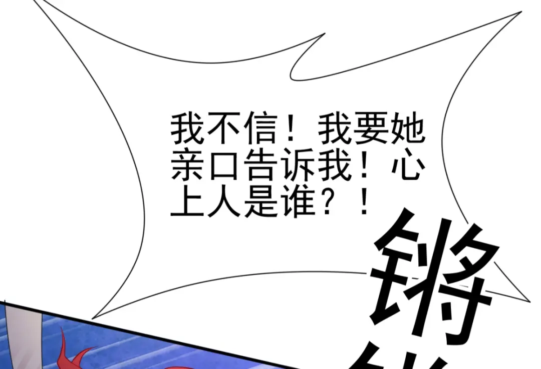 《本婿修的是贱道》第4话 大闹婚礼 第141页