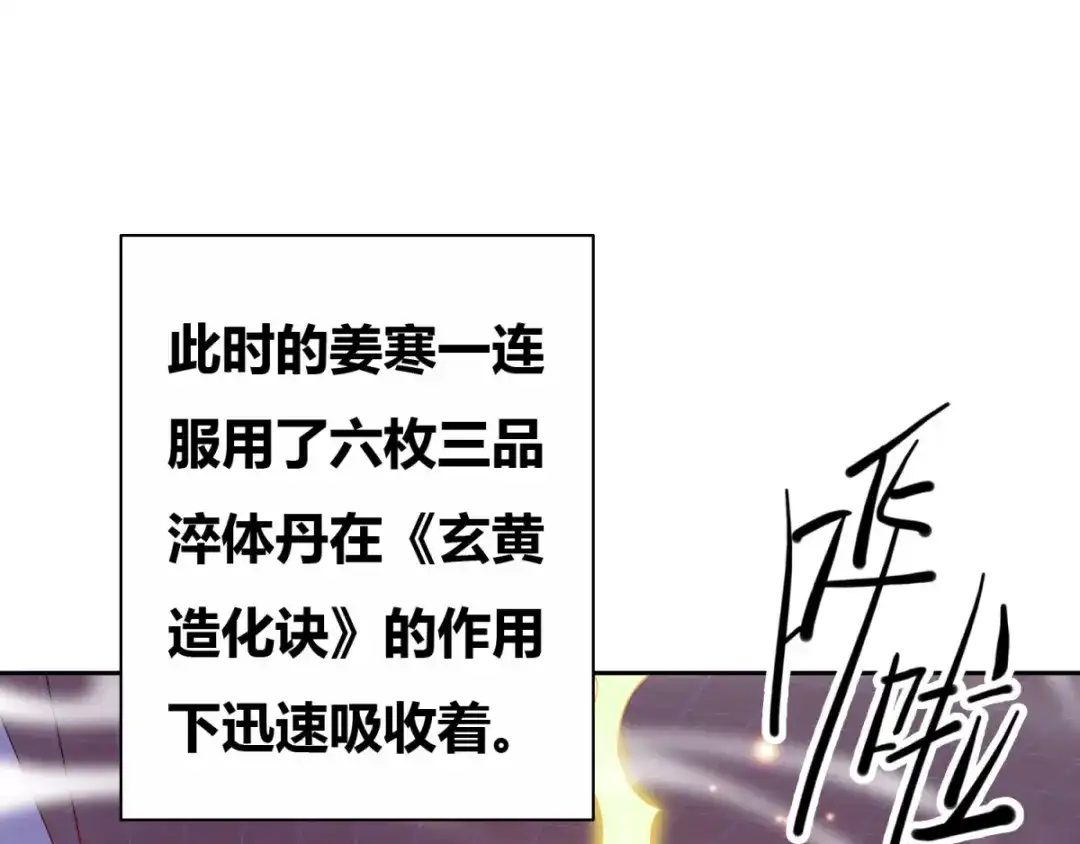 《本婿修的是贱道》第4话 大闹婚礼 第5页