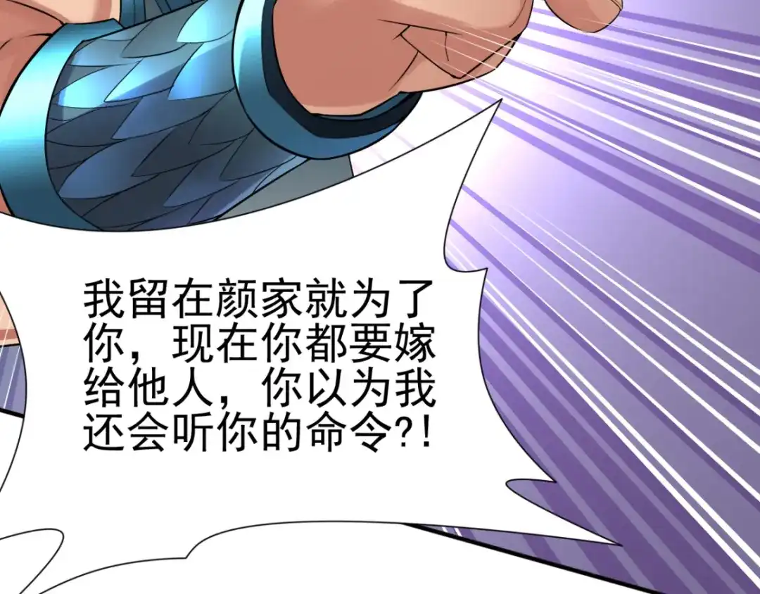 《本婿修的是贱道》第4话 大闹婚礼 第184页