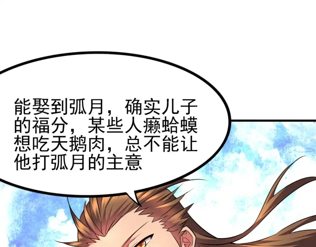 《本婿修的是贱道》第4话 大闹婚礼 第76页