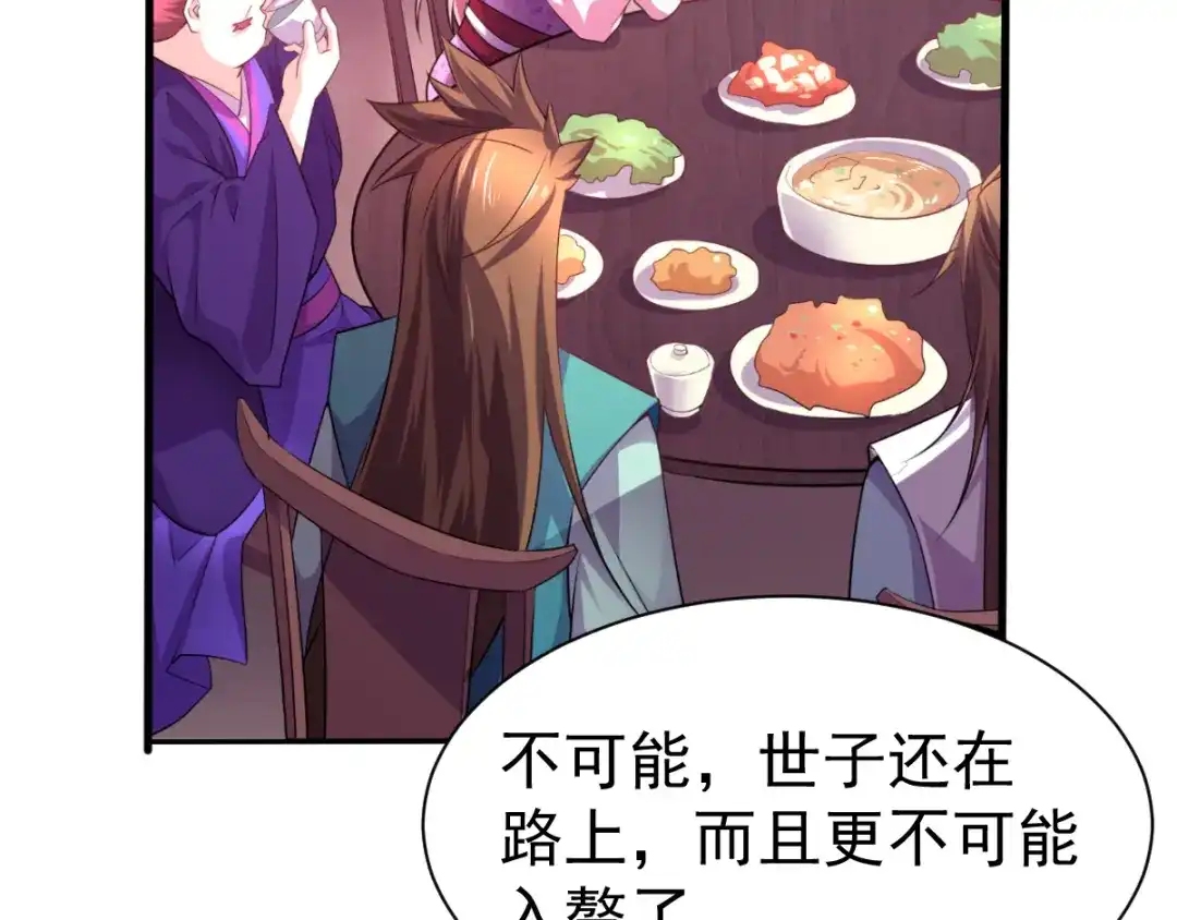 《本婿修的是贱道》第4话 大闹婚礼 第83页