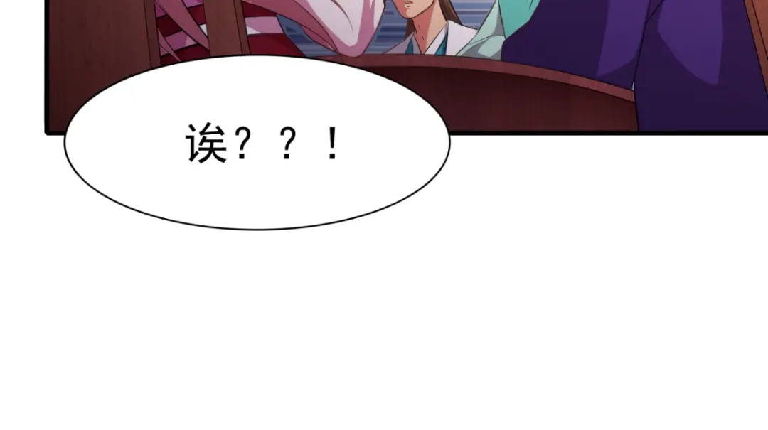《本婿修的是贱道》第4话 大闹婚礼 第108页