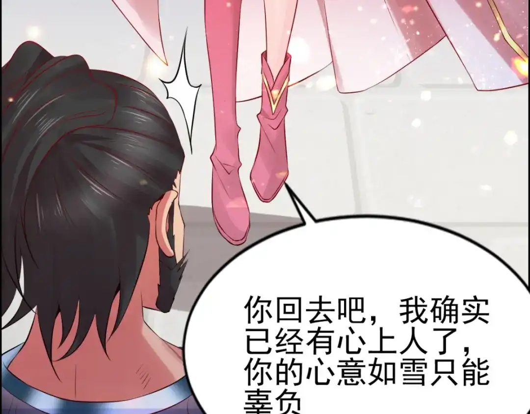 《本婿修的是贱道》第4话 大闹婚礼 第155页