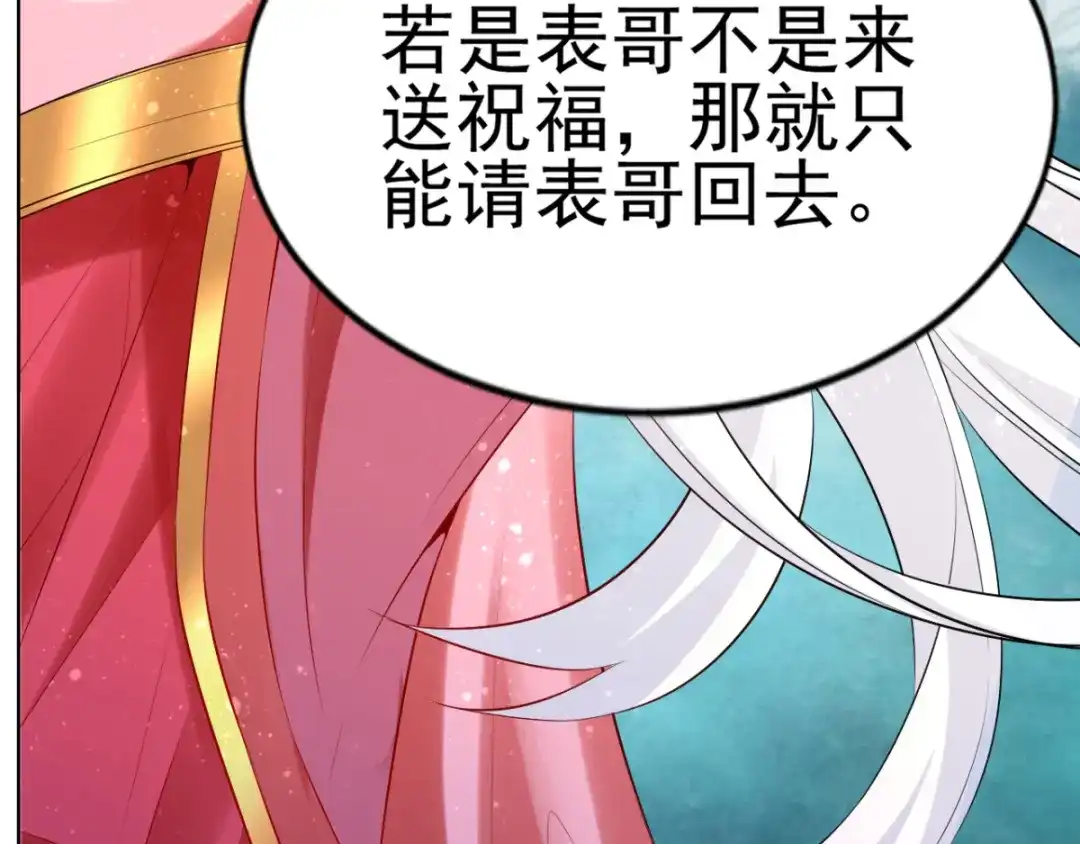《本婿修的是贱道》第4话 大闹婚礼 第166页