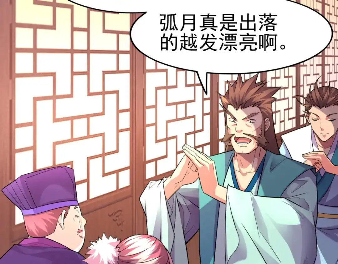 《本婿修的是贱道》第4话 大闹婚礼 第71页