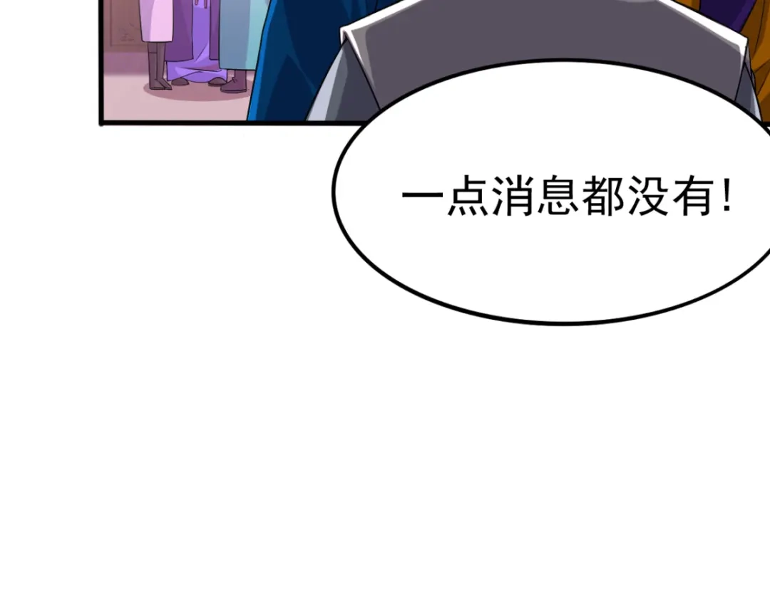 《本婿修的是贱道》第4话 大闹婚礼 第68页