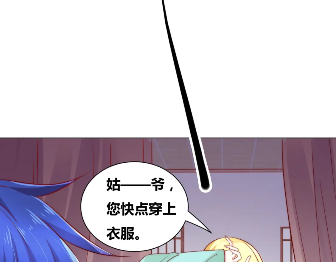 《本婿修的是贱道》第4话 大闹婚礼 第24页
