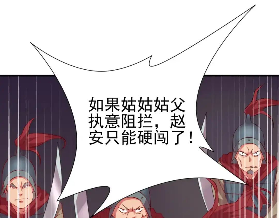 《本婿修的是贱道》第4话 大闹婚礼 第144页