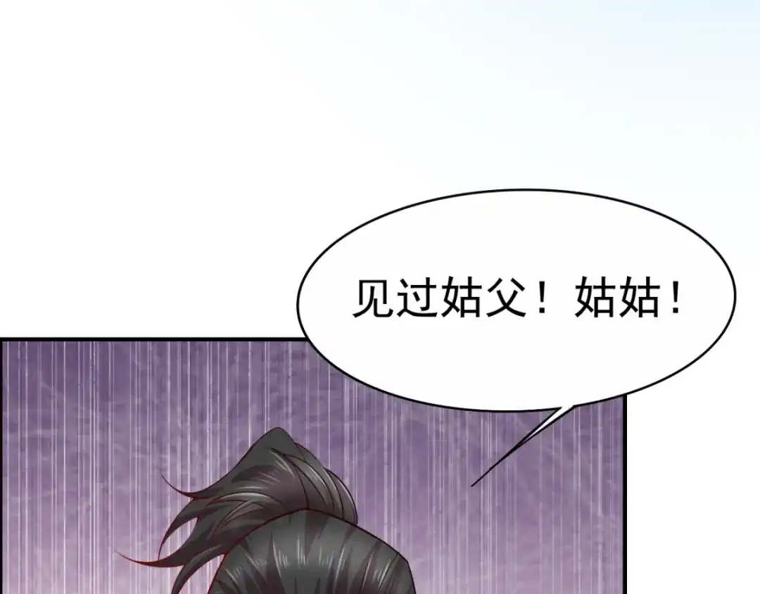 《本婿修的是贱道》第4话 大闹婚礼 第127页