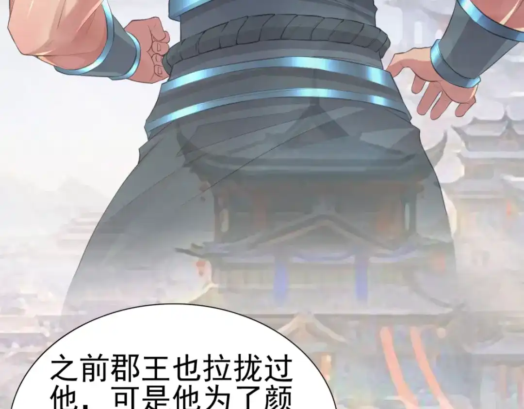 《本婿修的是贱道》第4话 大闹婚礼 第93页