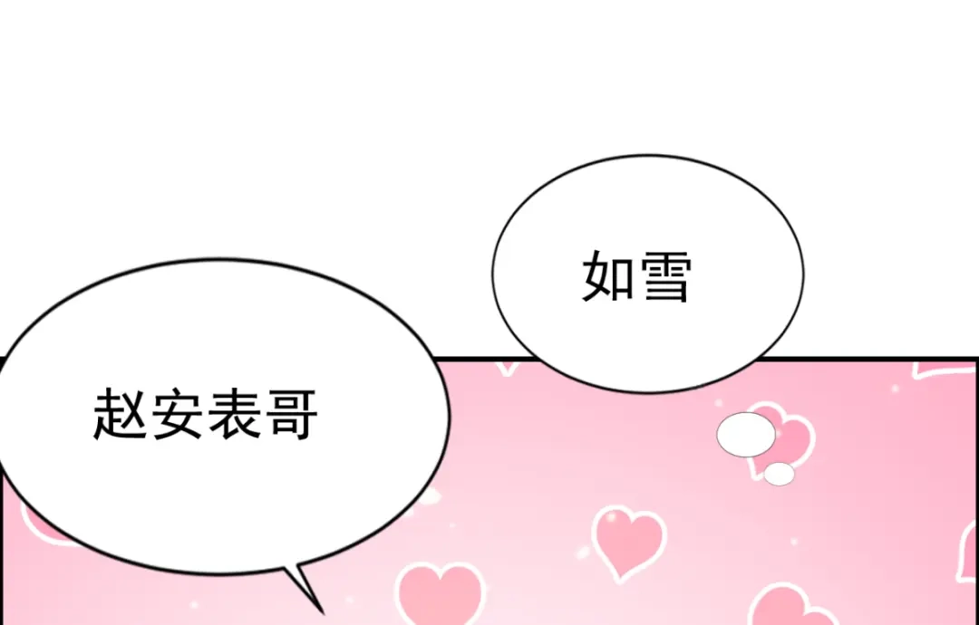 《本婿修的是贱道》第4话 大闹婚礼 第152页