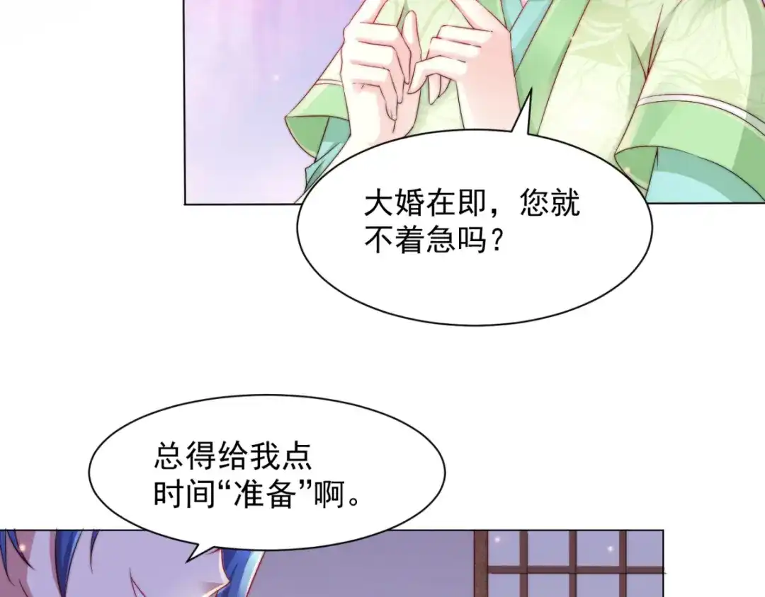 《本婿修的是贱道》第4话 大闹婚礼 第28页