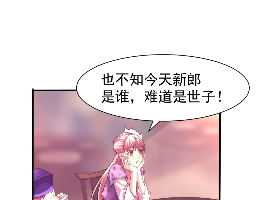 《本婿修的是贱道》第4话 大闹婚礼 第82页