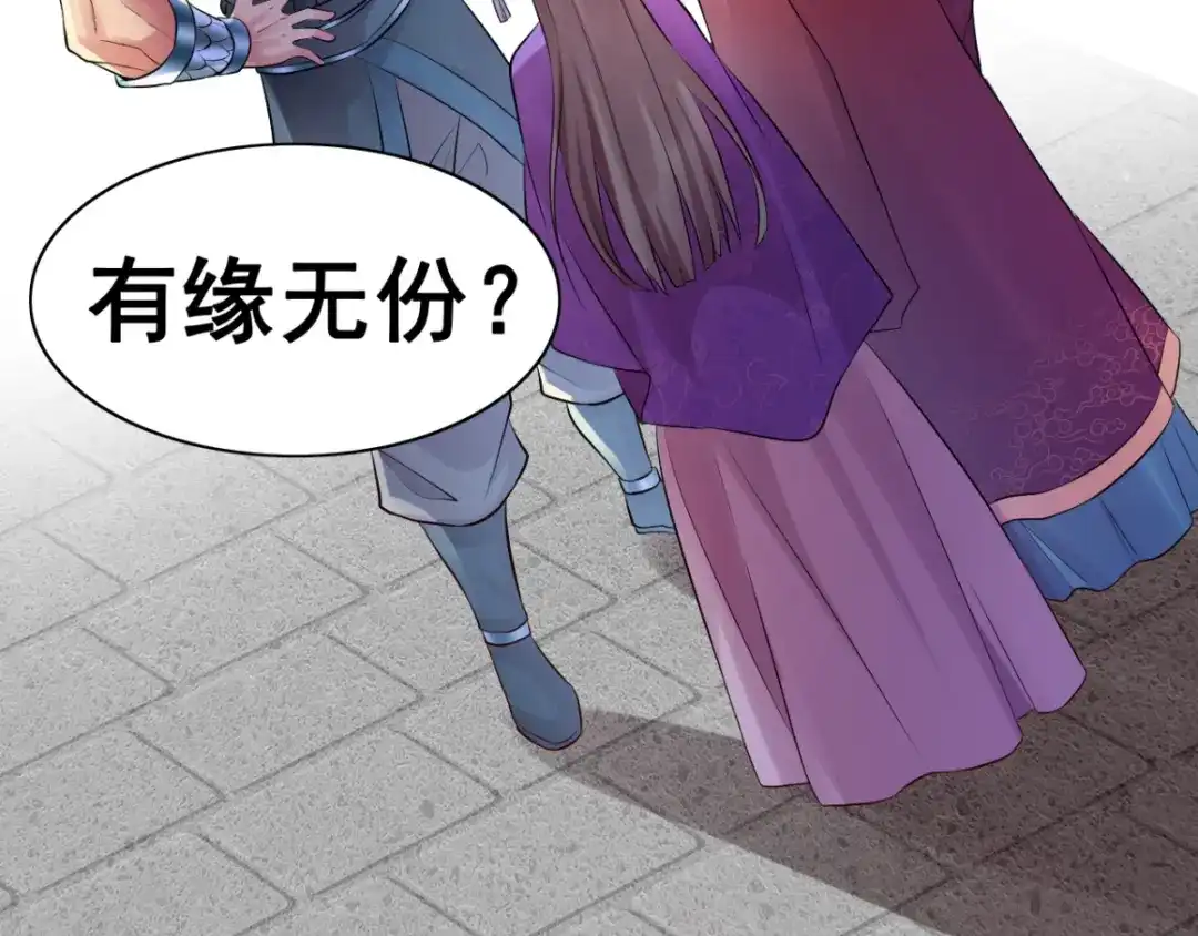 《本婿修的是贱道》第4话 大闹婚礼 第133页