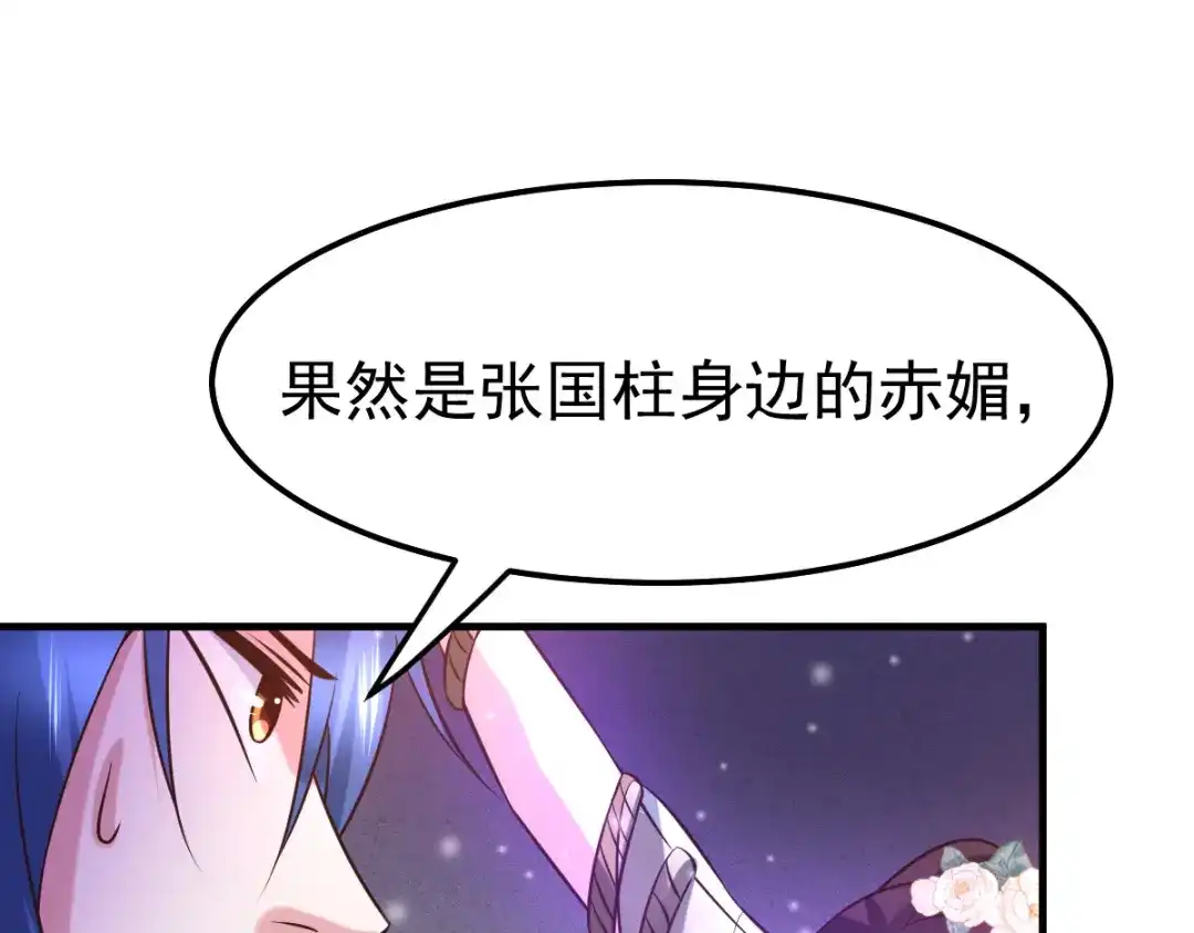 《本婿修的是贱道》第47话 宁蓉的遭遇 第50页