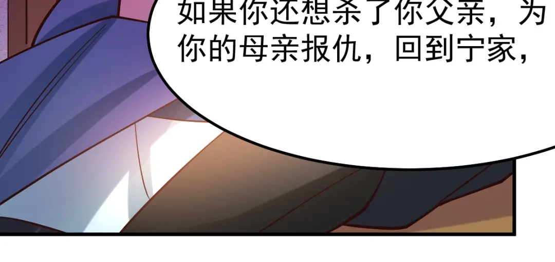 《本婿修的是贱道》第47话 宁蓉的遭遇 第87页