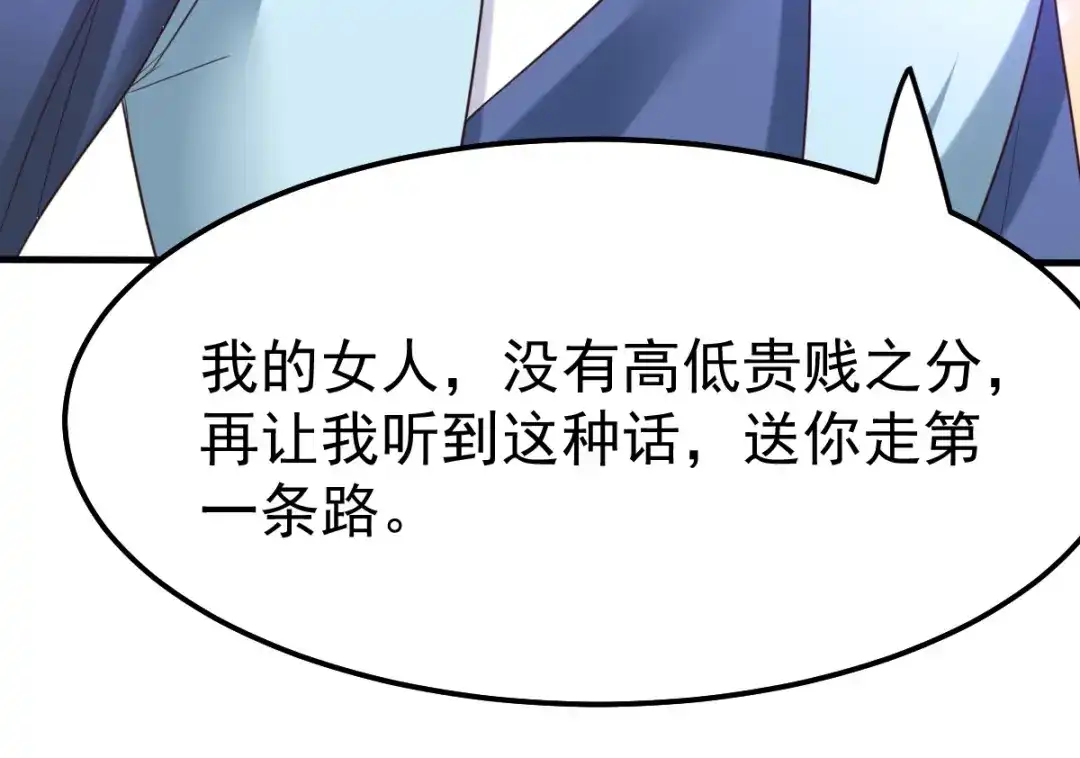 《本婿修的是贱道》第47话 宁蓉的遭遇 第142页