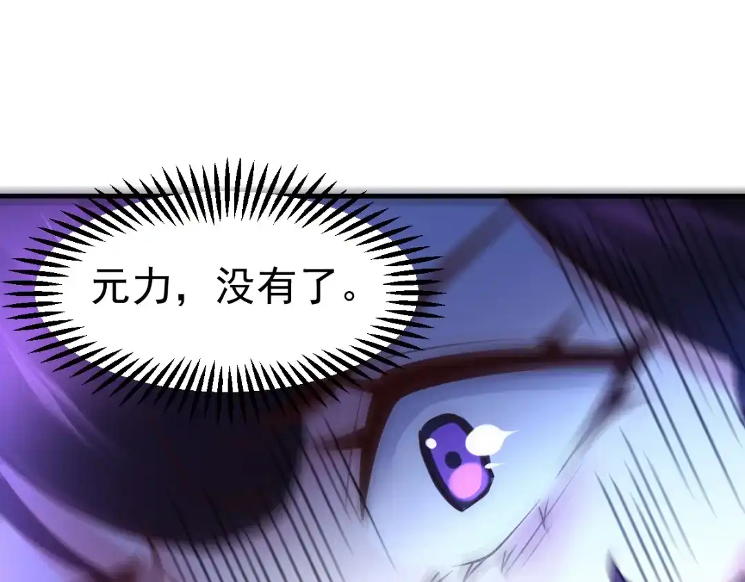 《本婿修的是贱道》第47话 宁蓉的遭遇 第71页