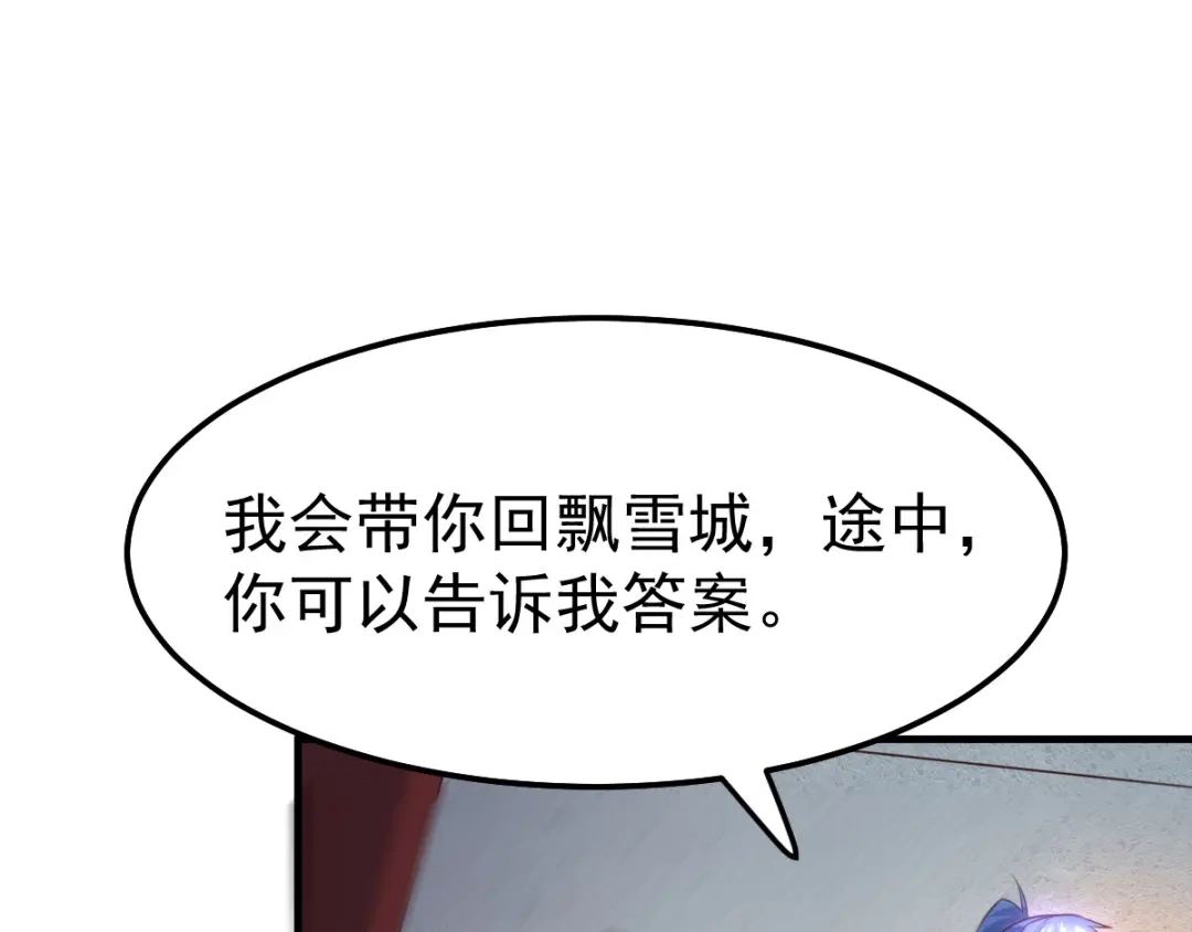 《本婿修的是贱道》第47话 宁蓉的遭遇 第116页