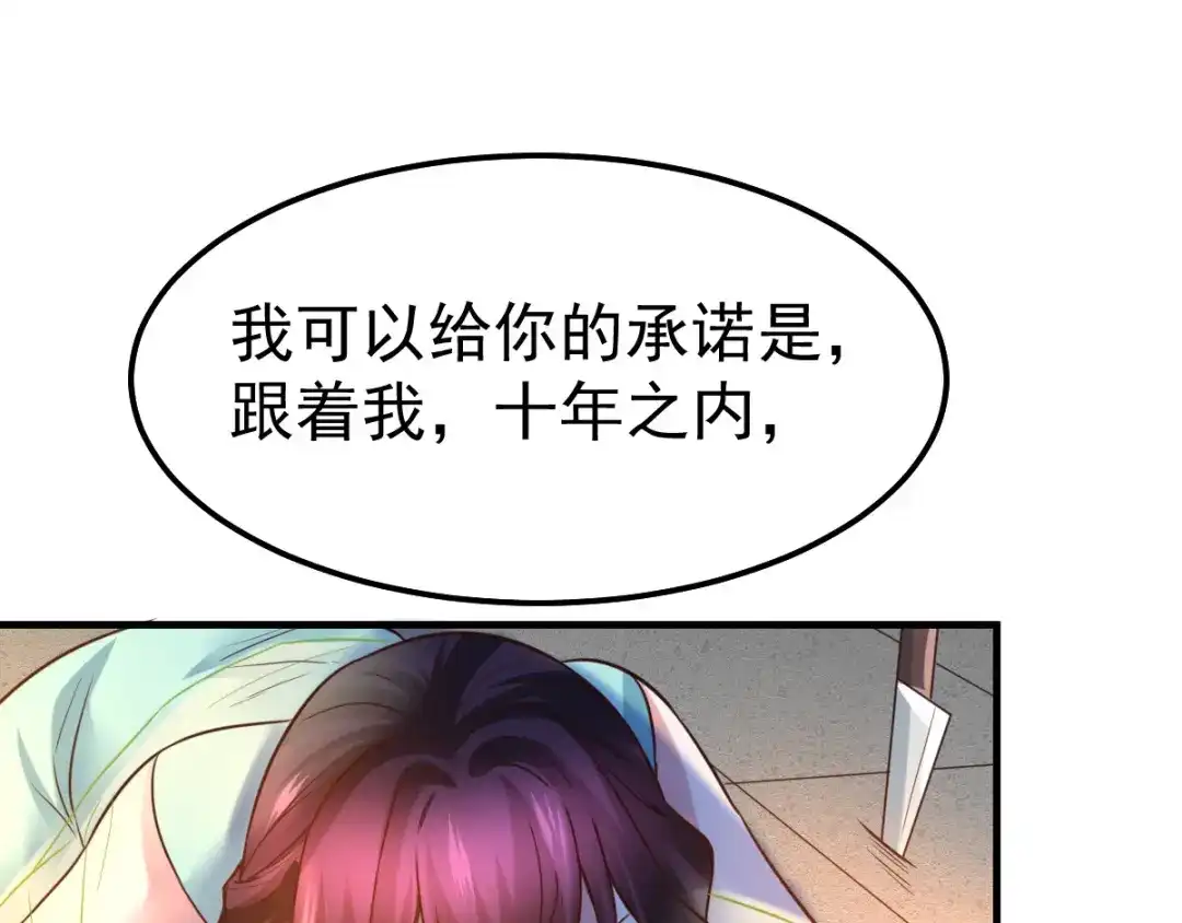 《本婿修的是贱道》第47话 宁蓉的遭遇 第119页