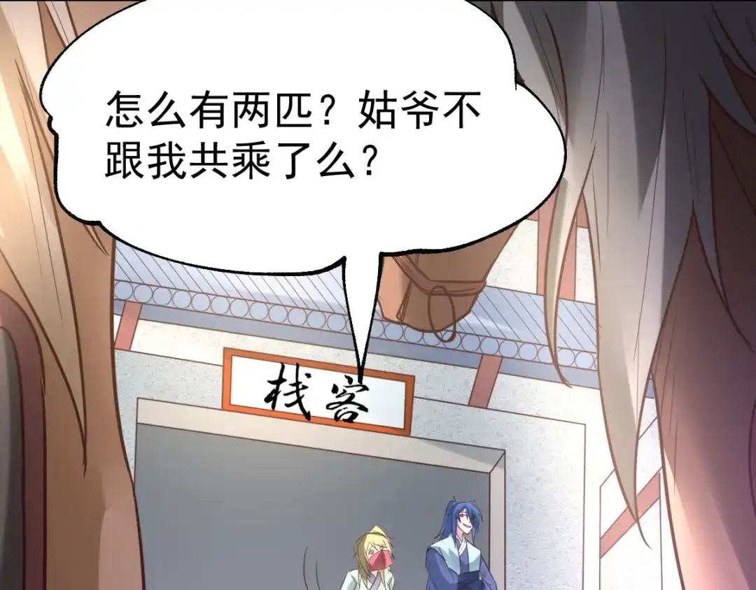 《本婿修的是贱道》第47话 宁蓉的遭遇 第133页