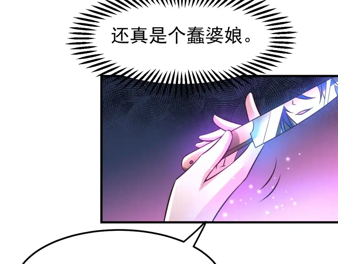 《本婿修的是贱道》第47话 宁蓉的遭遇 第114页