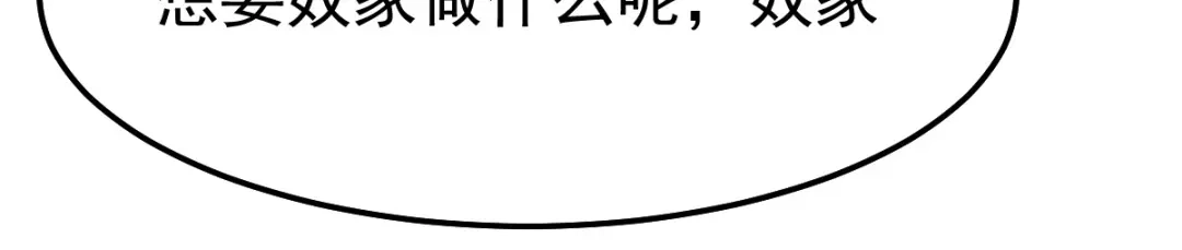 《本婿修的是贱道》第47话 宁蓉的遭遇 第99页