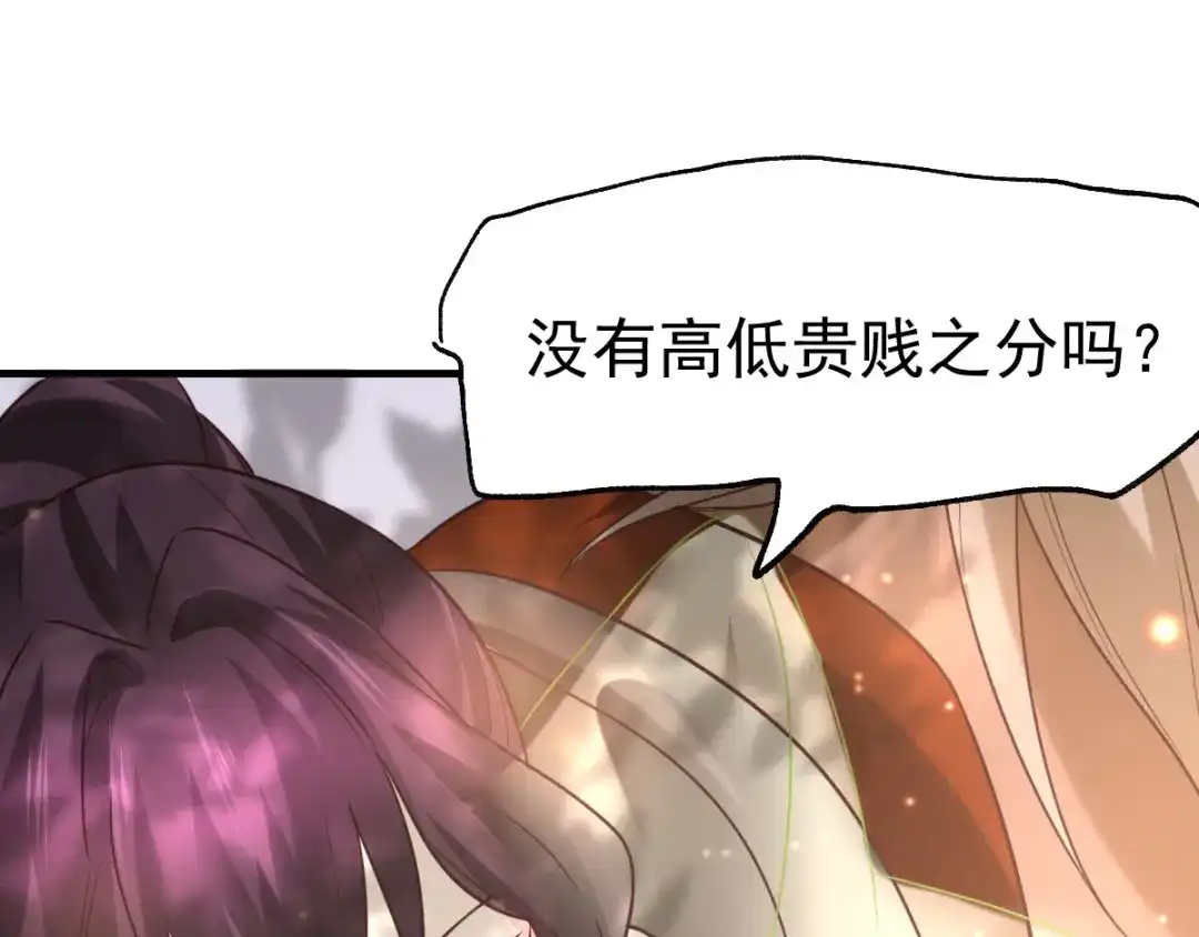 《本婿修的是贱道》第47话 宁蓉的遭遇 第143页