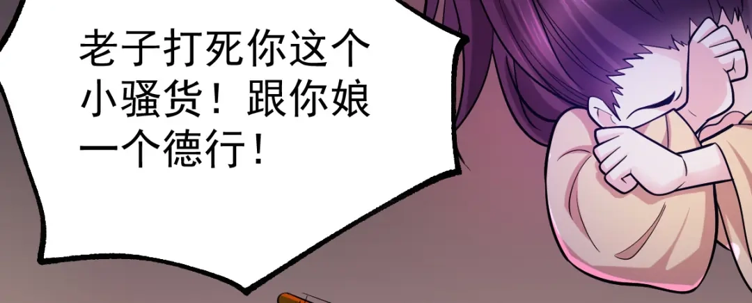 《本婿修的是贱道》第47话 宁蓉的遭遇 第15页