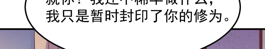 《本婿修的是贱道》第47话 宁蓉的遭遇 第75页
