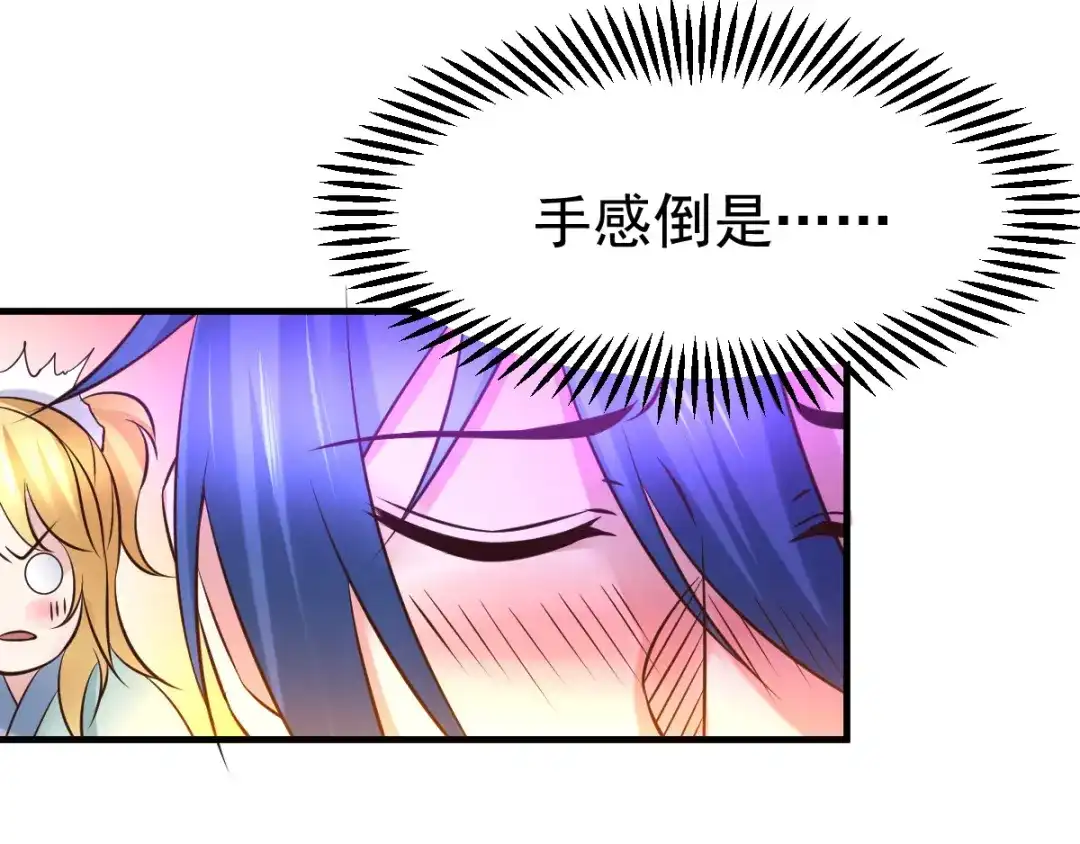 《本婿修的是贱道》第47话 宁蓉的遭遇 第59页