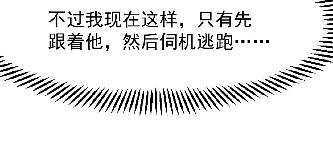 《本婿修的是贱道》第47话 宁蓉的遭遇 第130页