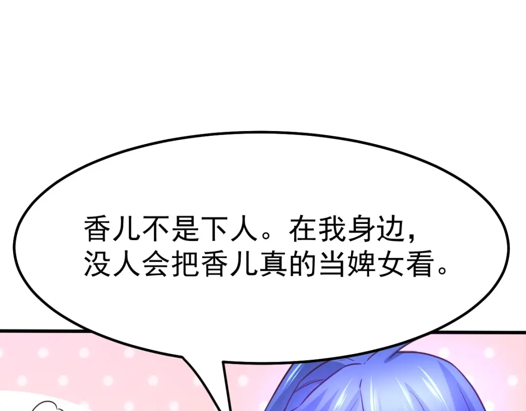 《本婿修的是贱道》第47话 宁蓉的遭遇 第140页