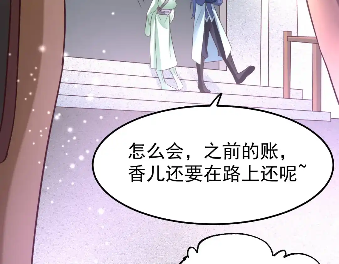 《本婿修的是贱道》第47话 宁蓉的遭遇 第134页